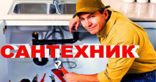 Услуги сантехника в Верхнем Уфалее от Мастер24 — вызвать сантехника на дом, цена от 1791 руб