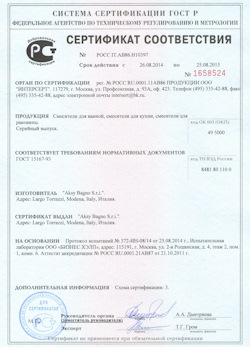 15.12.2024 Верхний Уфалей - Смесители для ванной, кухни, раковины